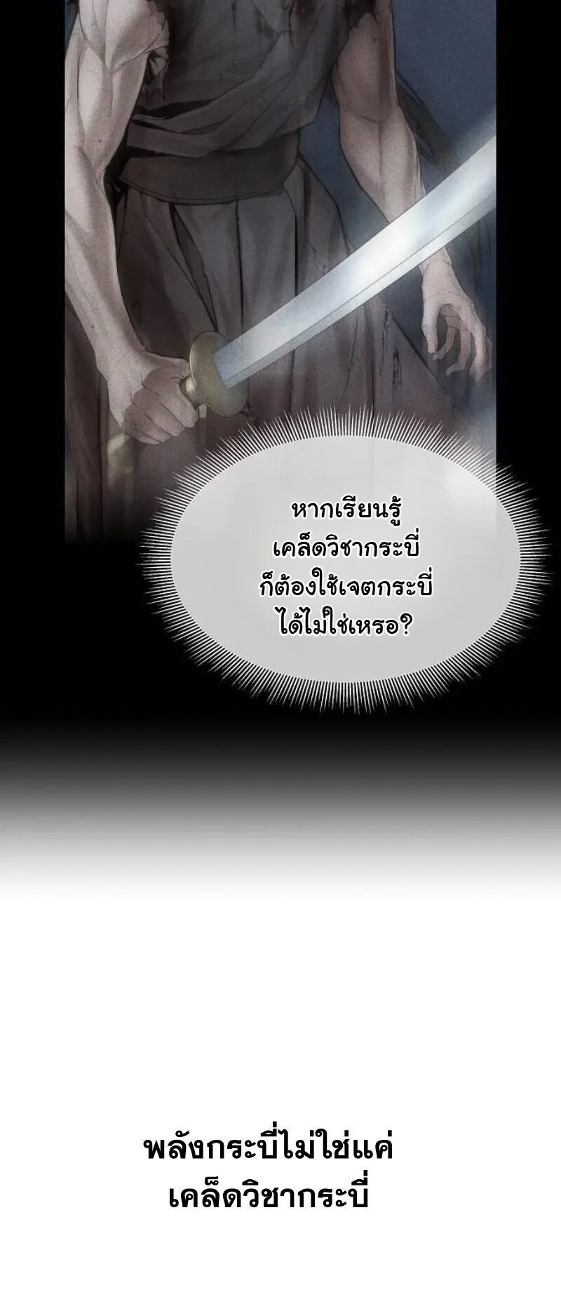 A Regressor’s Tale of Cultivation ตอนที่ 18 หน้า 53