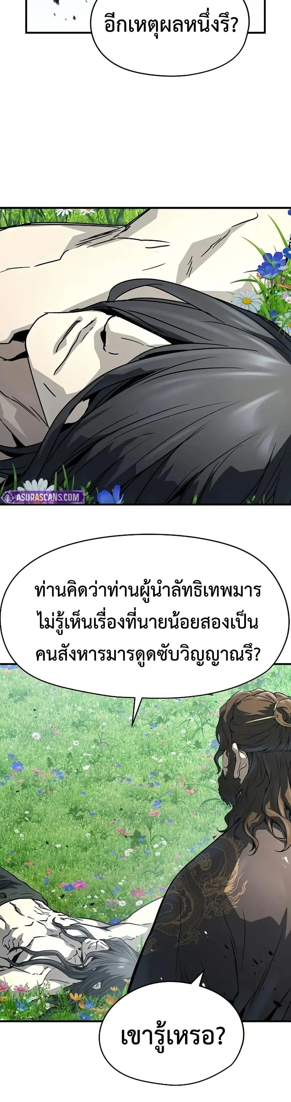Absolute Regression ตอนที่ 62 หน้า 26