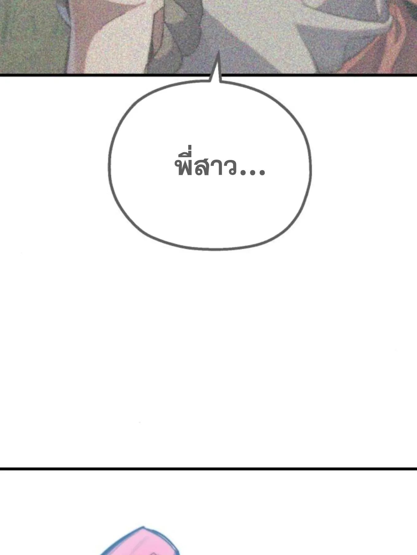 The Hero of the Heart Sword ตอนที่ 7 หน้า 218
