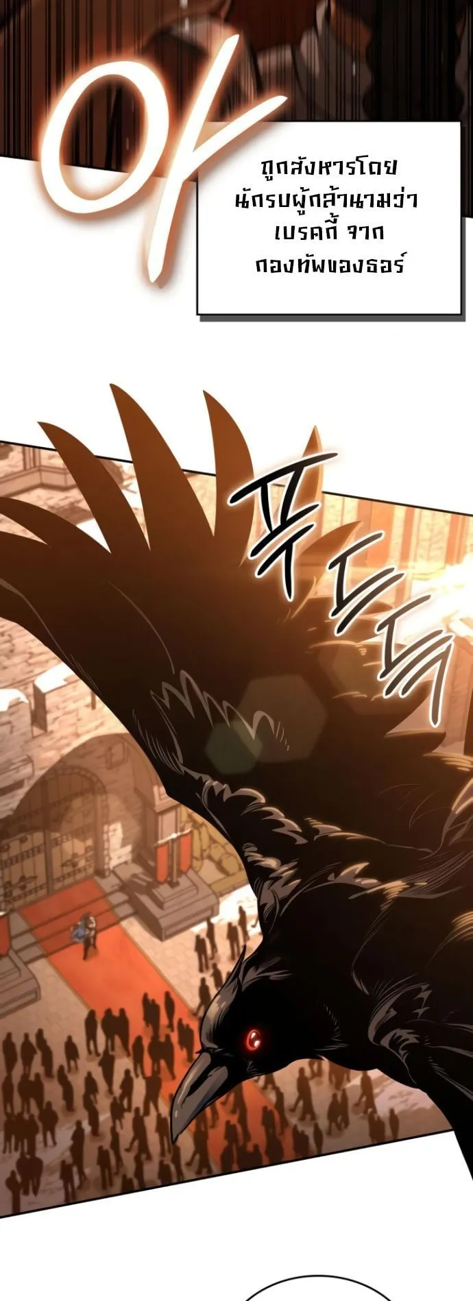 Valhalla Saga ตอนที่ 9 หน้า 55