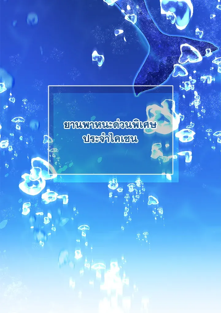 Necromancer Academy’s Genius Summoner Chapter 6 หน้า 13