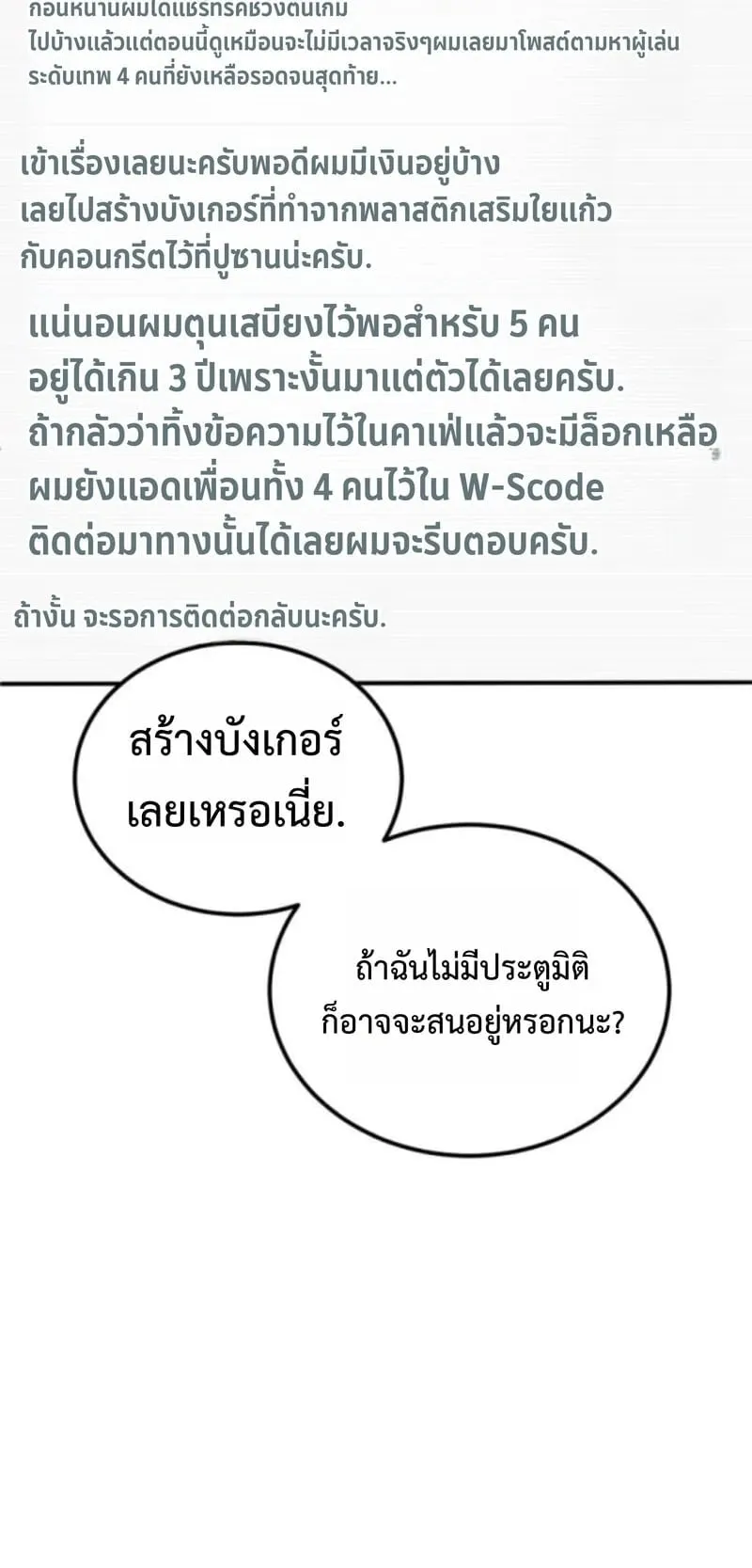 Apocalypse Veteran ตอนที่ 13 หน้า 22