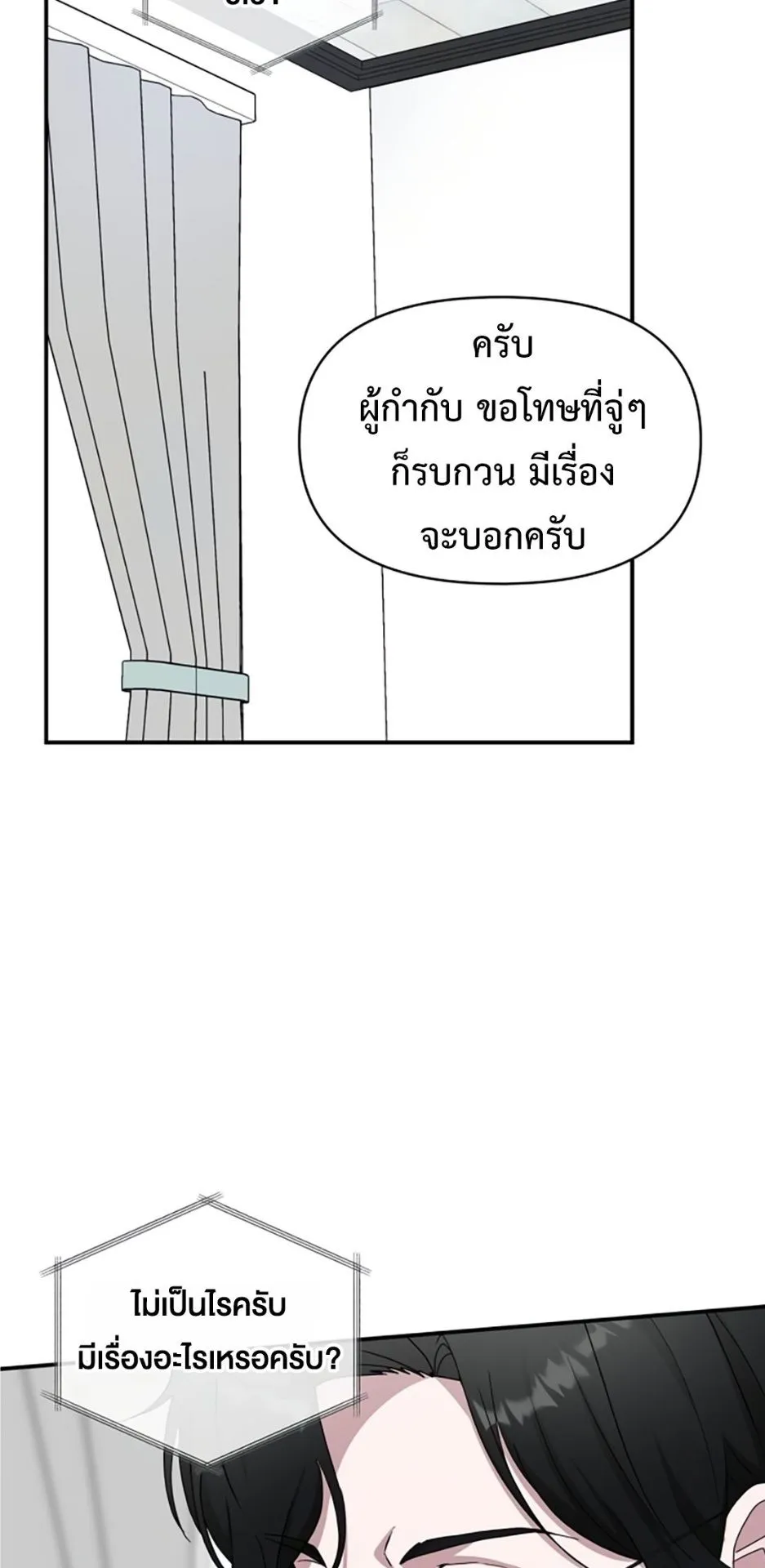 I Was Immediately Mistaken for a Monster Genius Actor ตอนที่ 45 หน้า 57