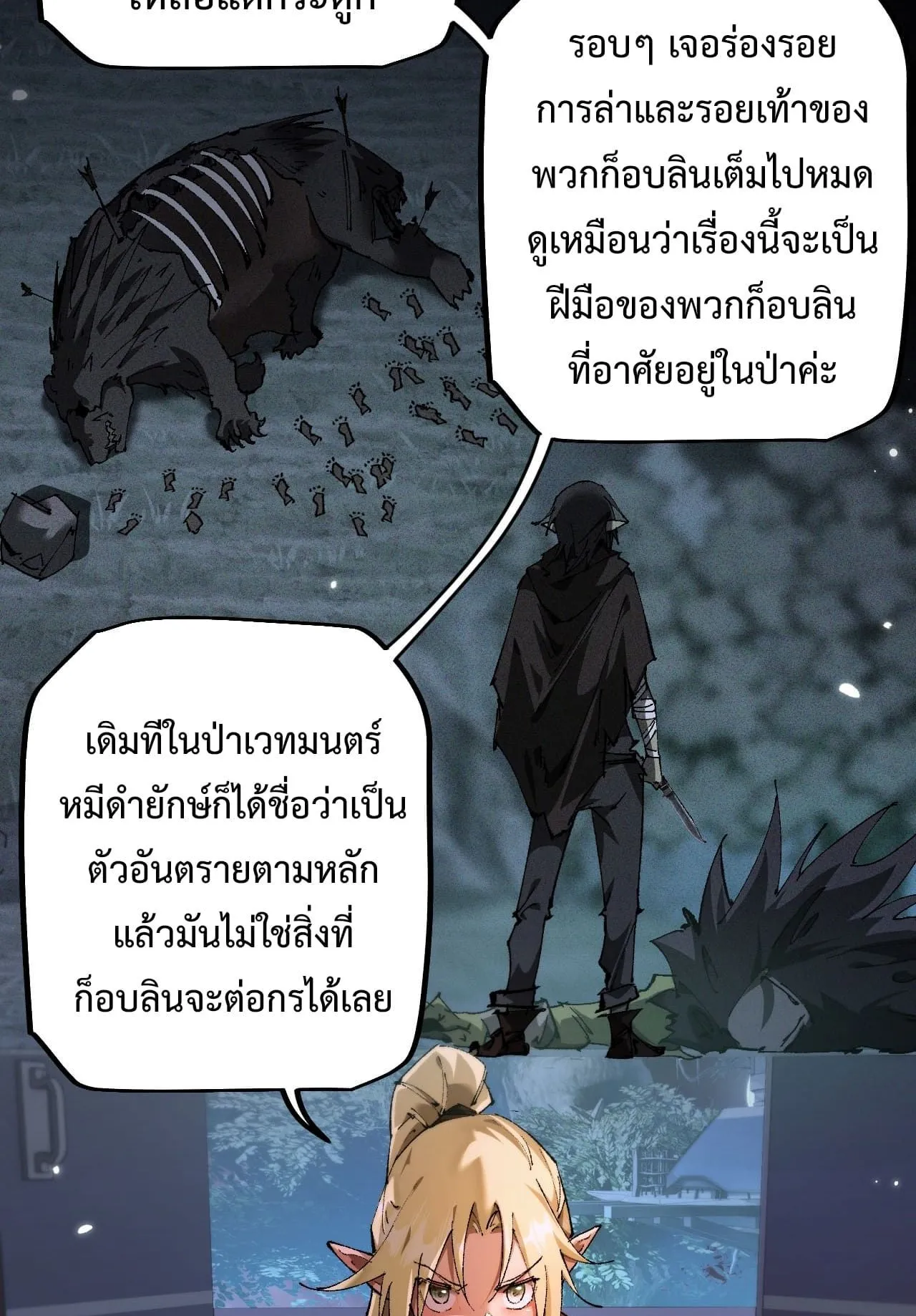 From Goblin to Goblin God ตอนที่ 6 หน้า 57