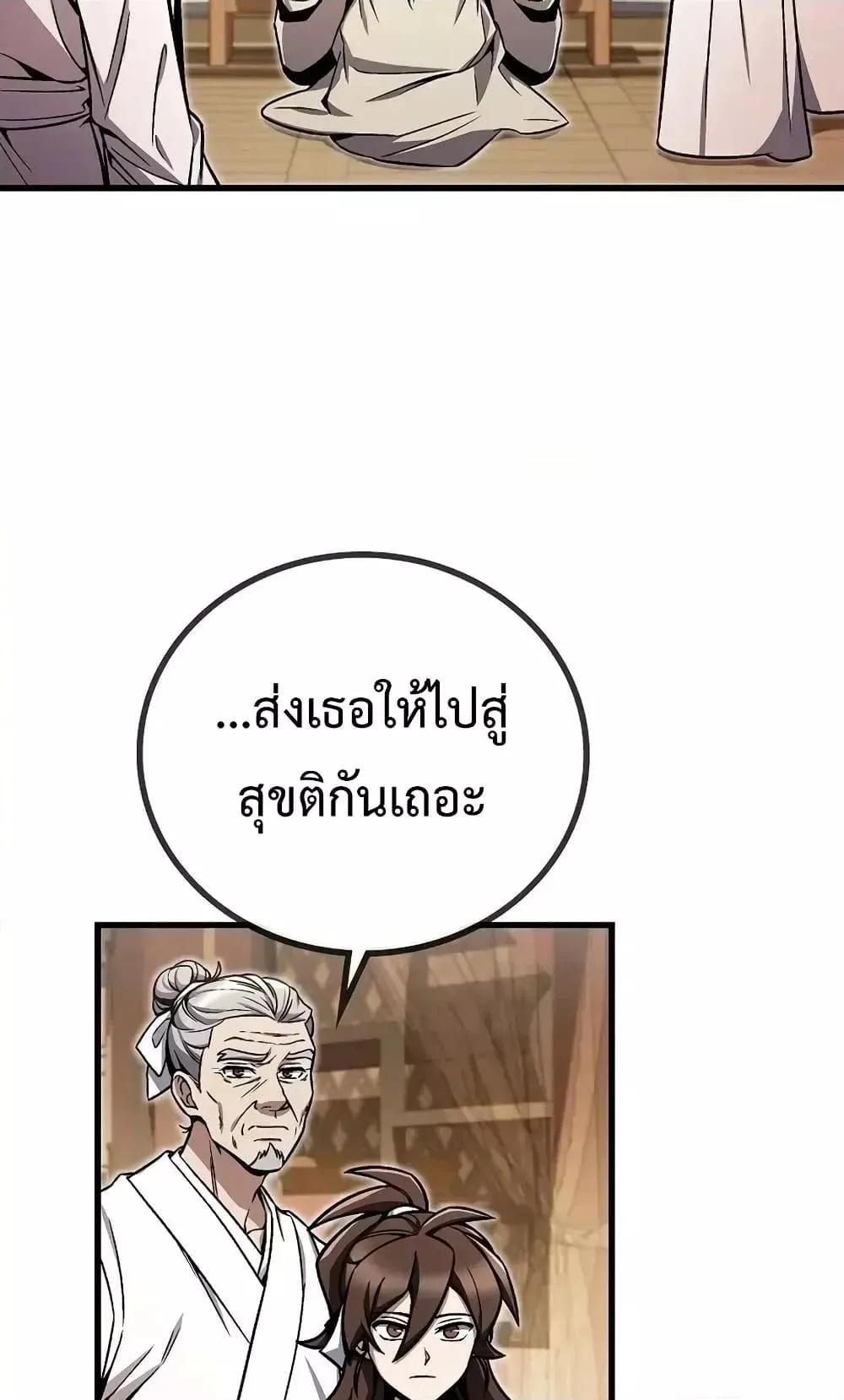 The Twin Swords of the Sima ตอนที่ 4 หน้า 15