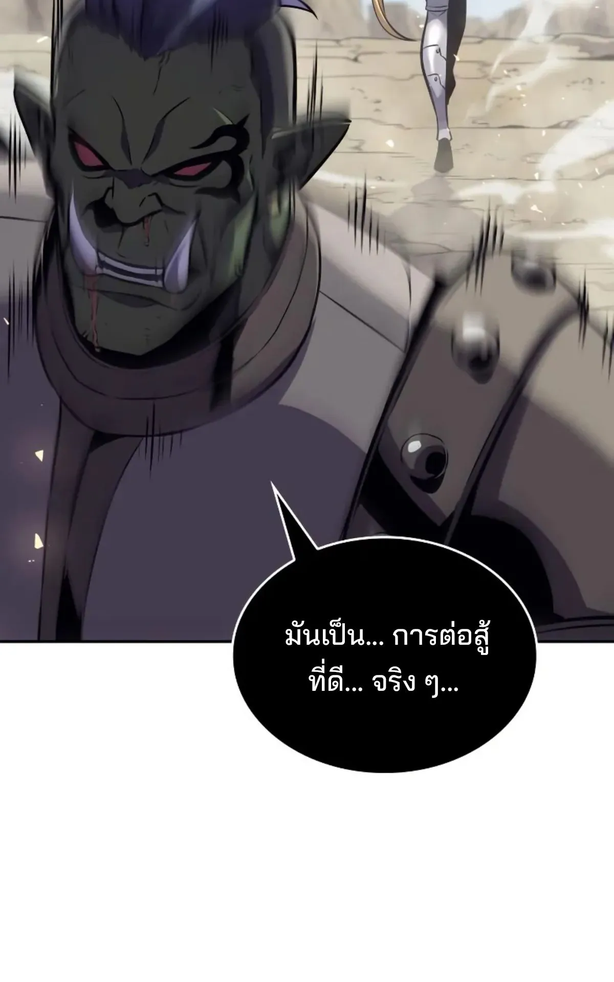 The Cold-Blooded Warrior ตอนที่ 6 หน้า 50