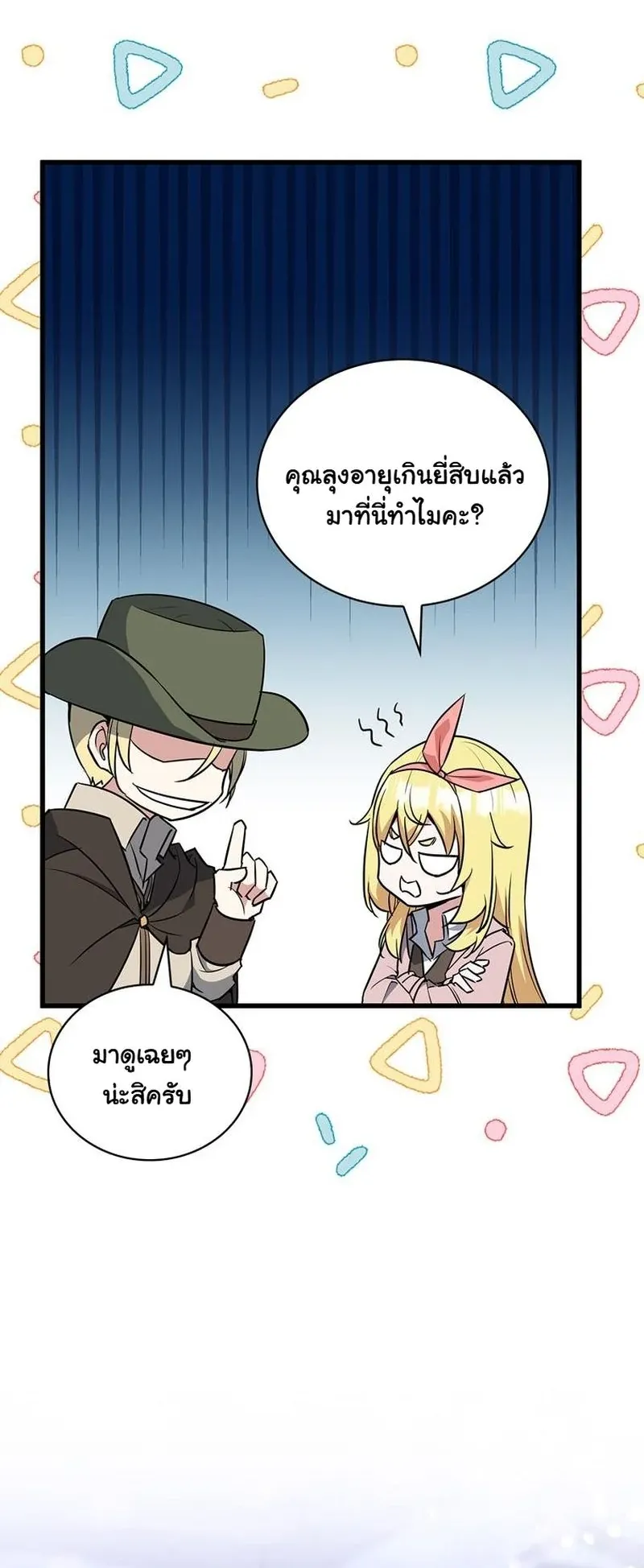 I Became the Academy Villain’s Daughter ตอนที่ 6 หน้า 38