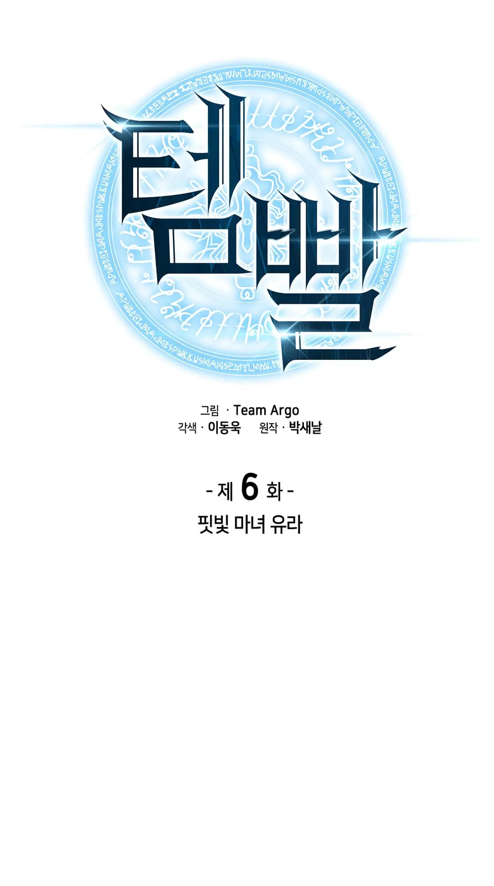 Overgeared ตอนที่ 6 หน้า 7