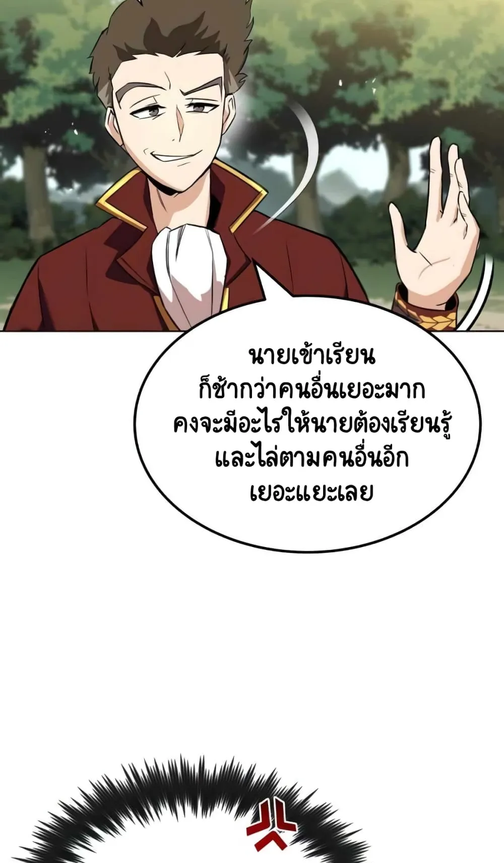 The Lazy Lord Masters the Sword ตอนที่ 19 หน้า 81