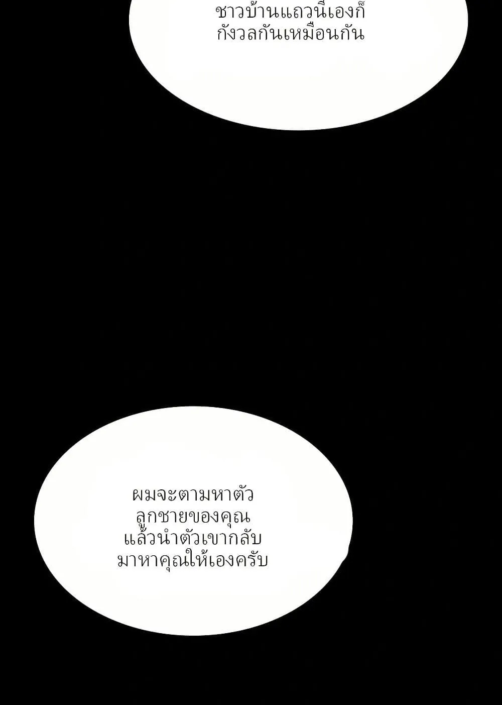Let’s Make a Contract? ตอนที่ 3 หน้า 23