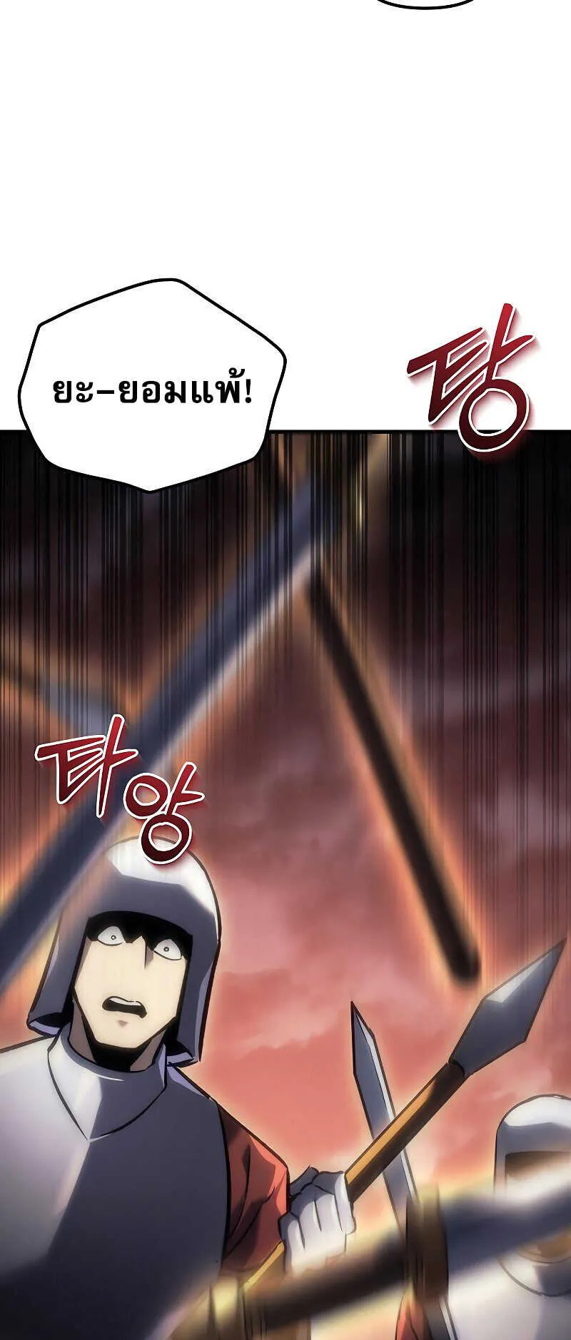 Regressor of the Fallen Family ตอนที่ 16 หน้า 121