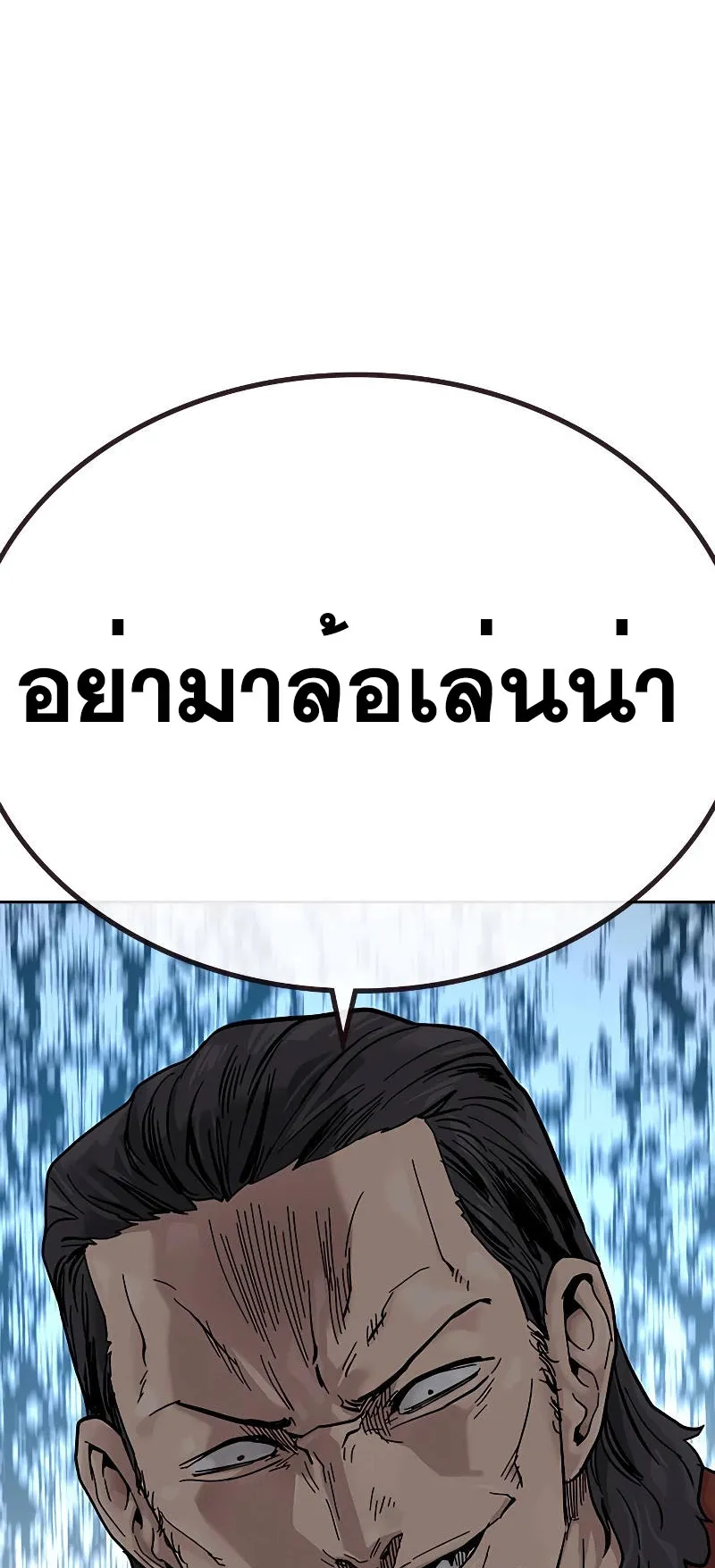 To Not Die ตอนที่ 3 หน้า 122