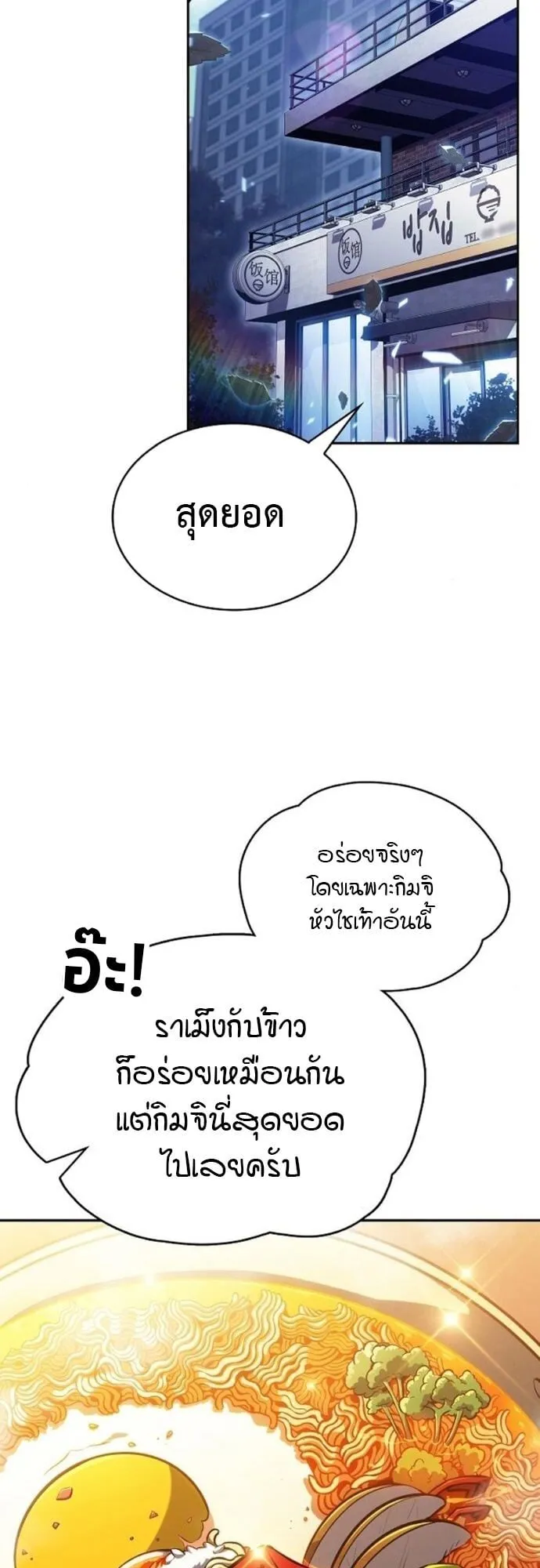 The Demon Slayer’s Restaurant ตอนที่ 9 หน้า 25