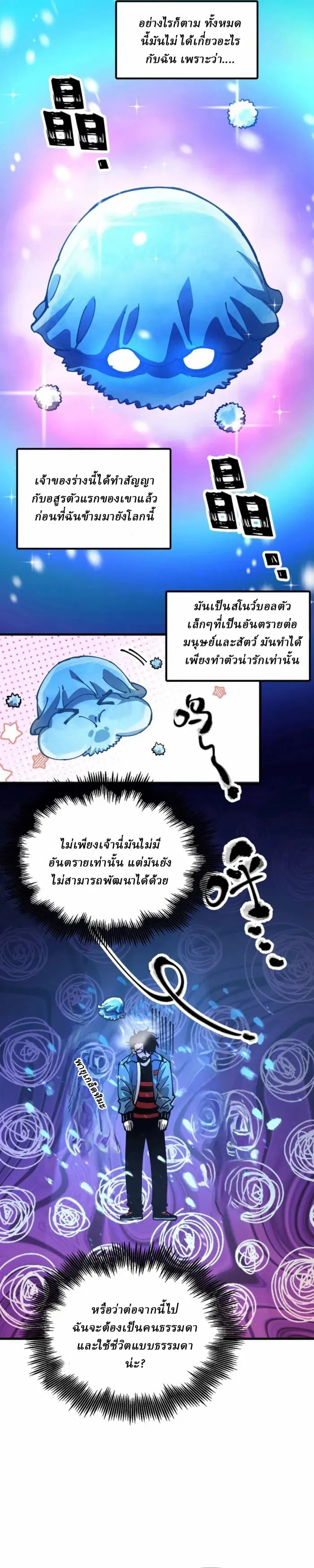 Global Beast Tamer I Can See the Path of Evolution ตอนที่ 1 หน้า 15