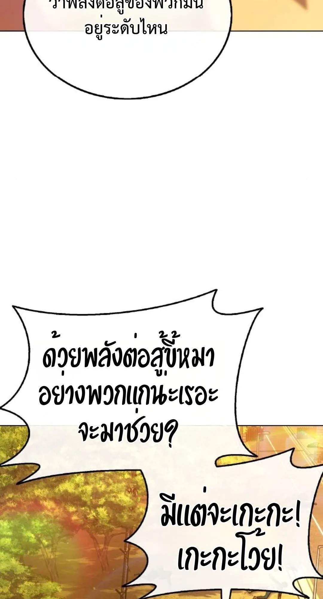 Zombie Papa ตอนที่ 5 หน้า 95