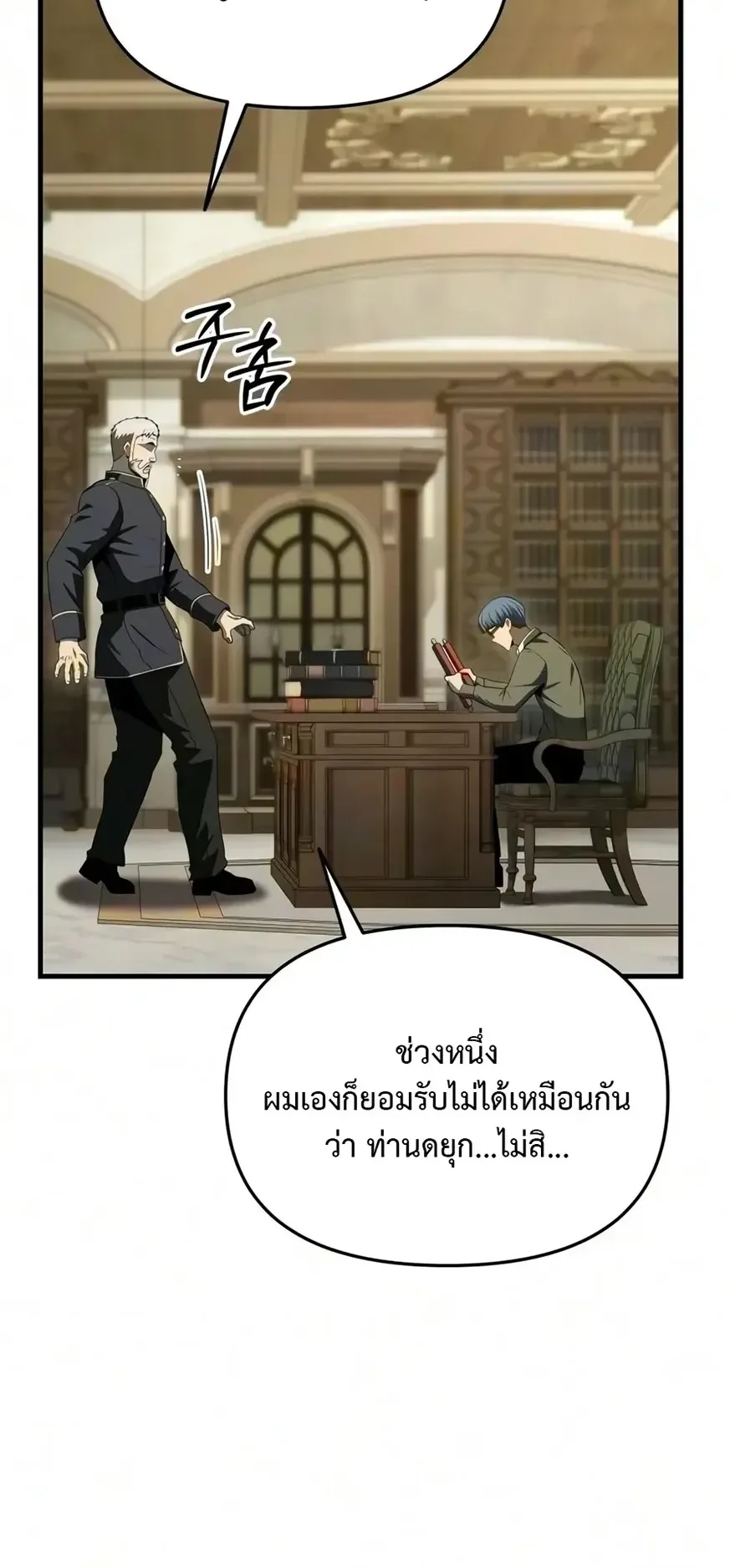 The Seventh Prince Wants to Bail ตอนที่ 12 หน้า 26