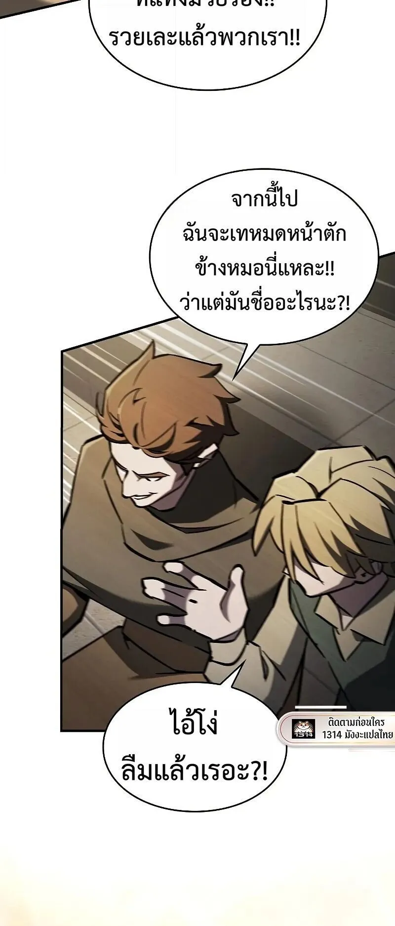 The Sword-Eating Swordmaster ตอนที่ 15 หน้า 73