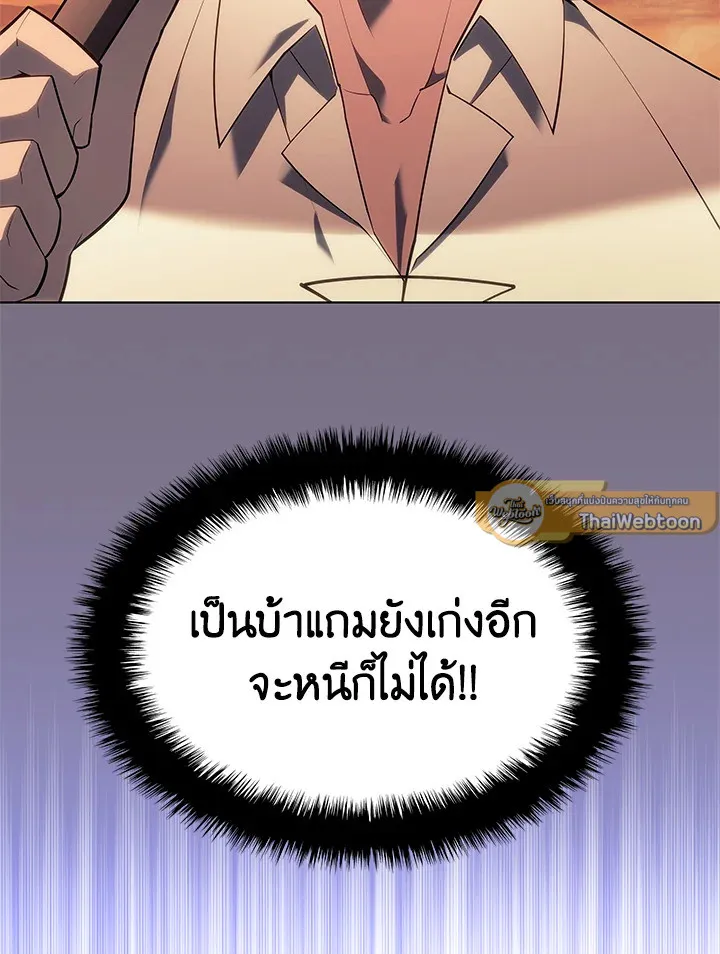 Overgeared ตอนที่ 134 หน้า 45