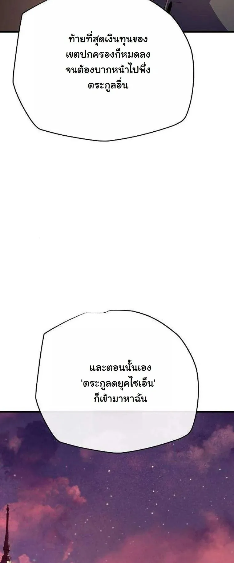 Starting With 13 Hidden Traits 13 ตอนที่ 18 หน้า 54