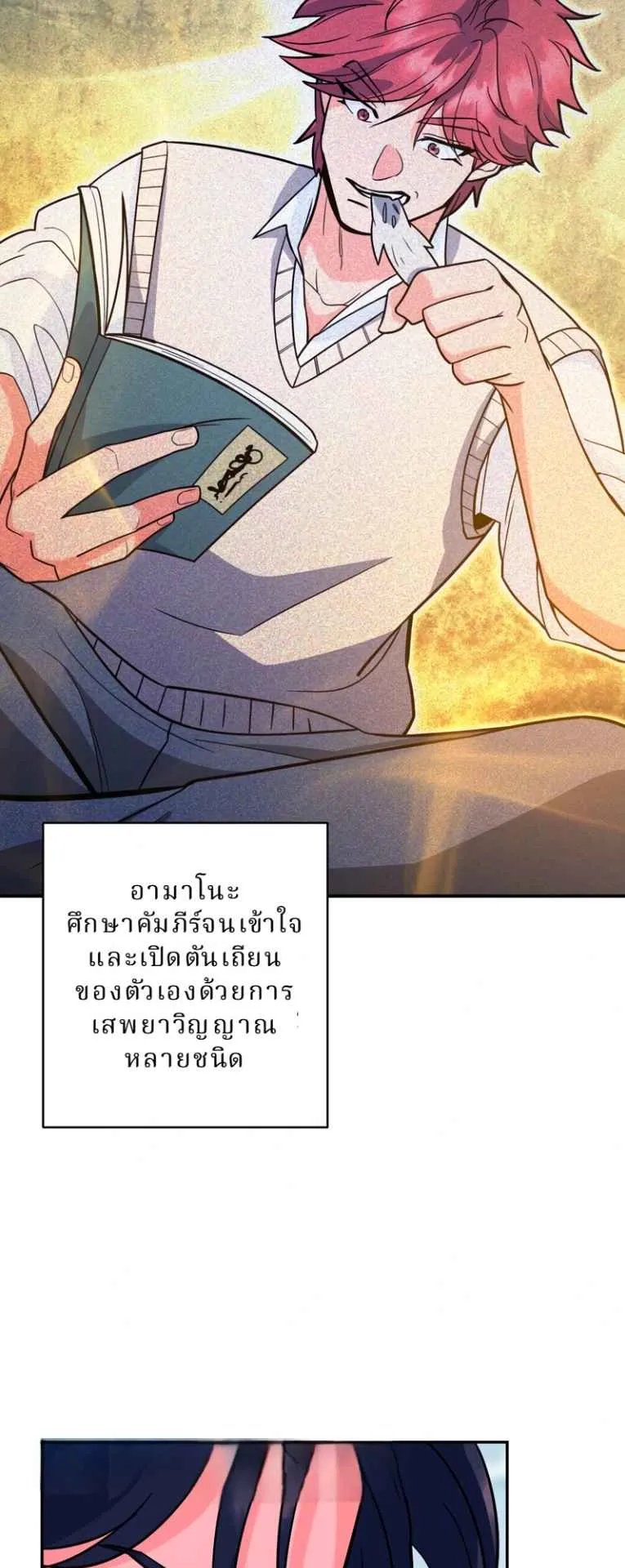 The Swordsmanship Instructor at the Academy ตอนที่ 9 หน้า 25
