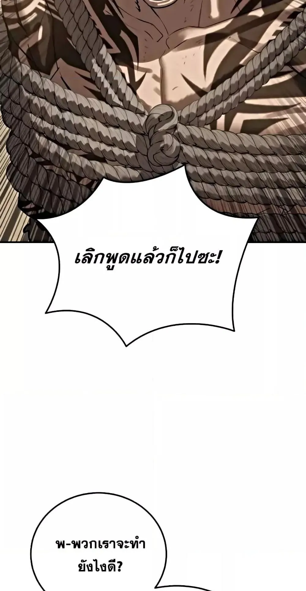 Star-Embracing Swordmaster ตอนที่ 63 หน้า 83