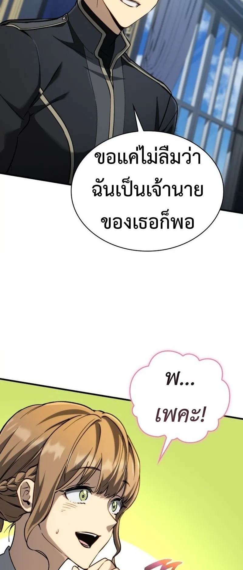 I Became The Rogue First Prince ตอนที่ 11 หน้า 42