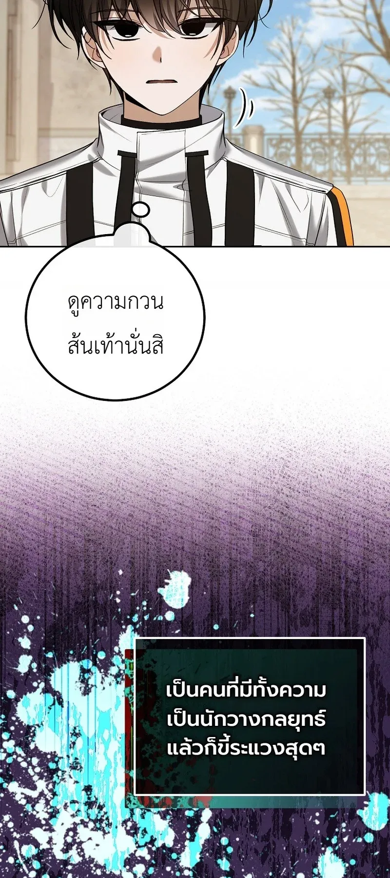 The Apocalypse Needs a Pro ตอนที่ 8 หน้า 36