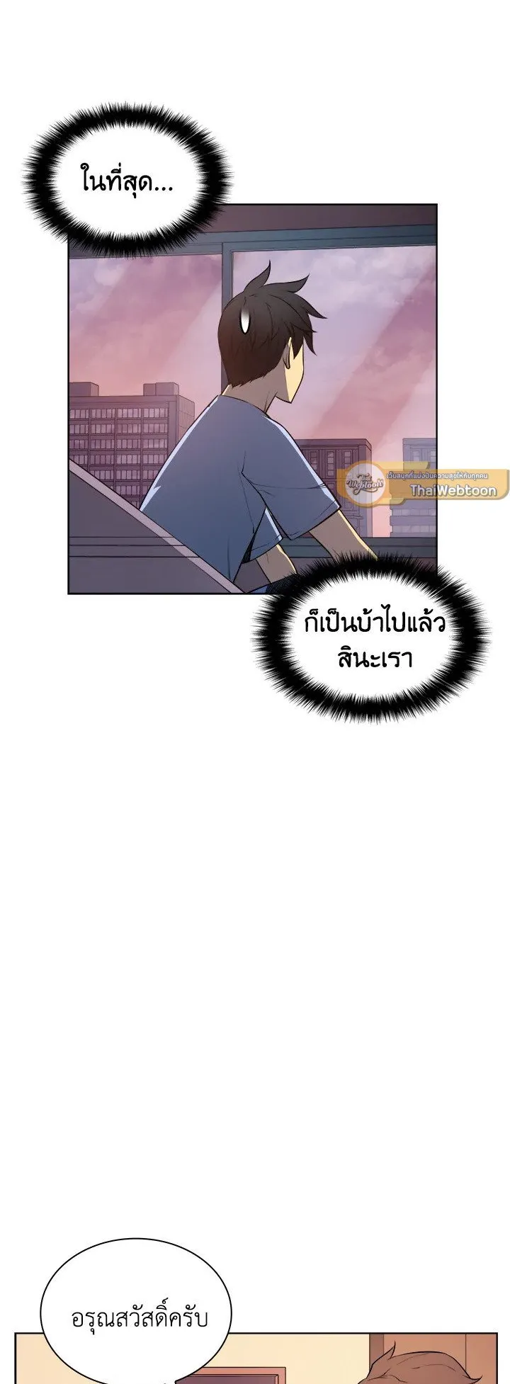 Overgeared ตอนที่ 18 หน้า 17