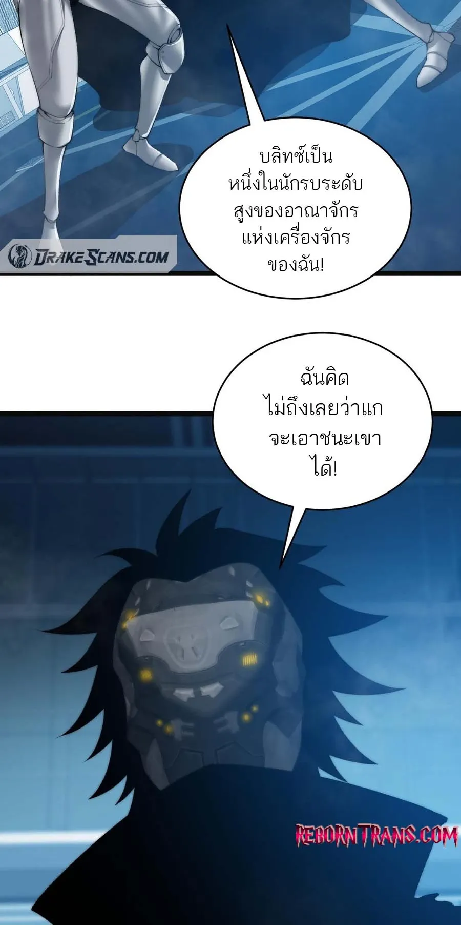 Maxed Strength Necromancer ตอนที่ 14 หน้า 8