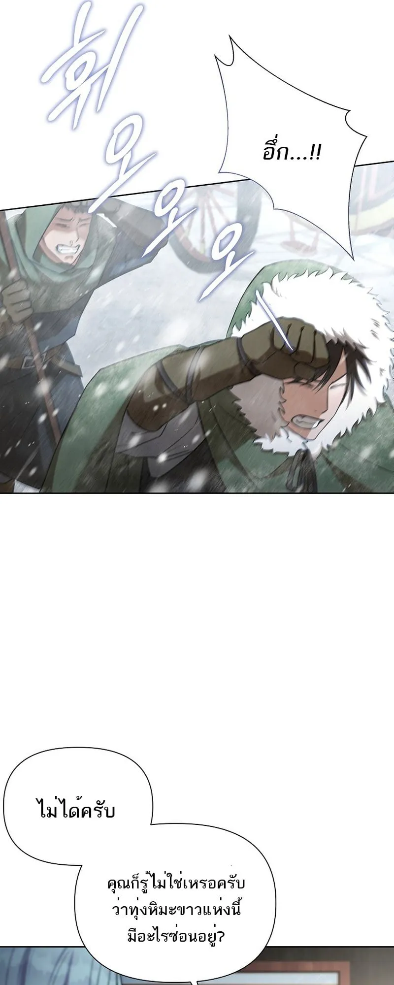Barbarian’s Adventure in a Fantasy World ตอนที่ 1 หน้า 56