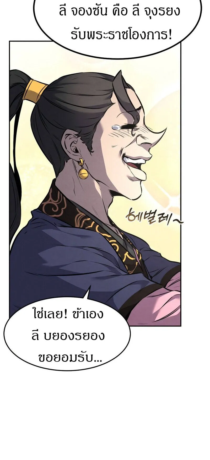 Reincarnated Escort Warrior ตอนที่ 9 หน้า 42