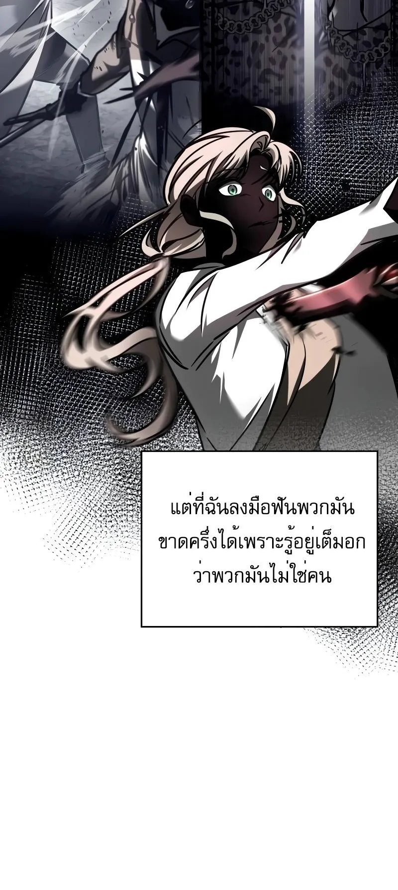 My Exclusive Tower Guide ตอนที่ 11 หน้า 21