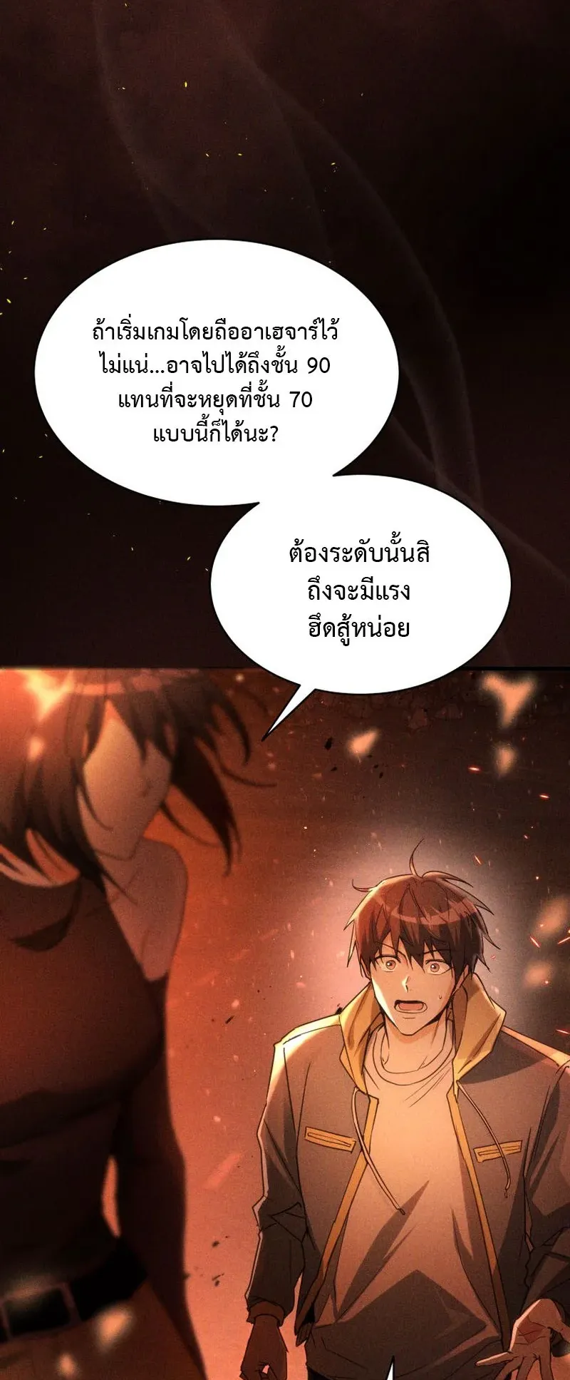 The Ranker Who Just Wants to Retire ตอนที่ 1 หน้า 10