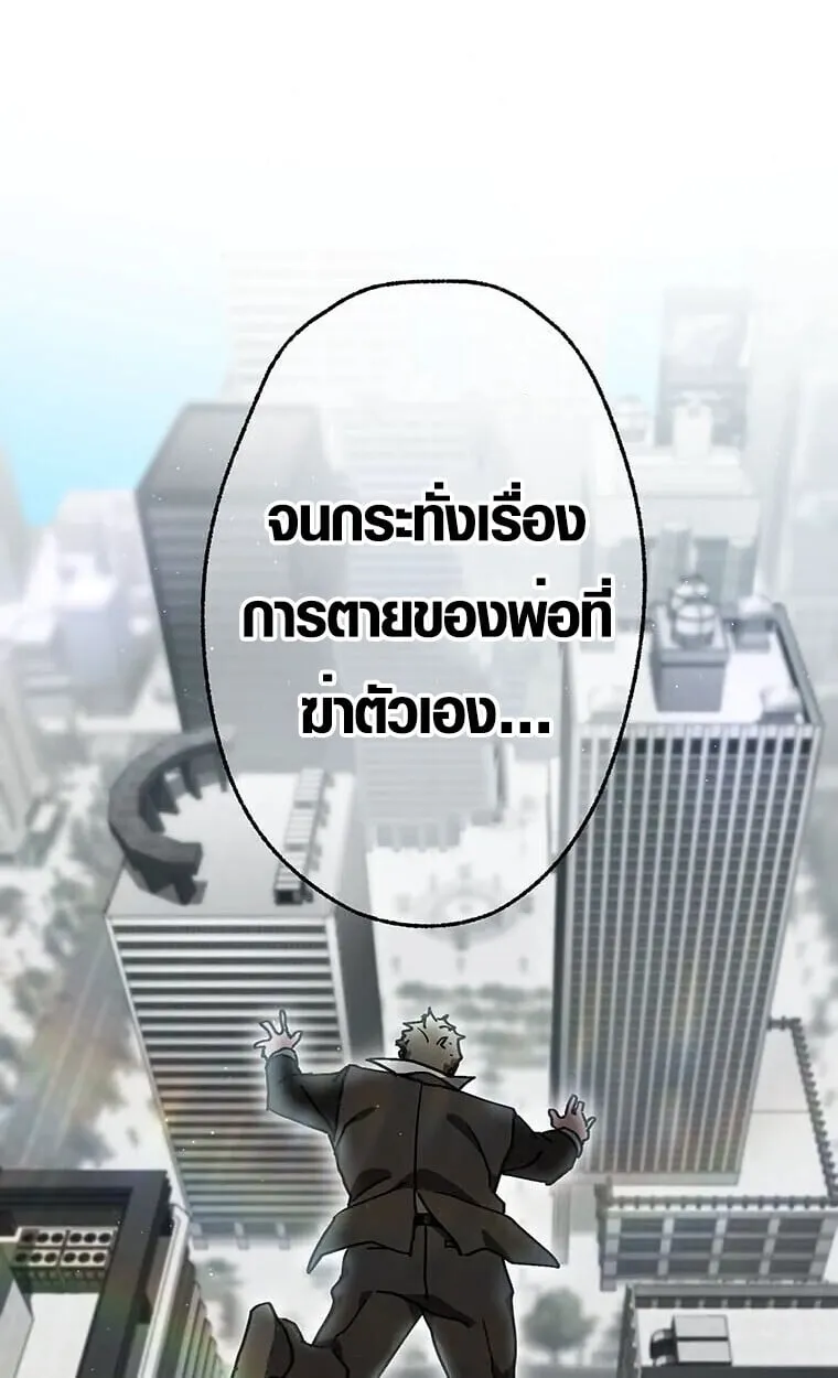 Aristocrat’s Revenge ตอนที่ 33 หน้า 82