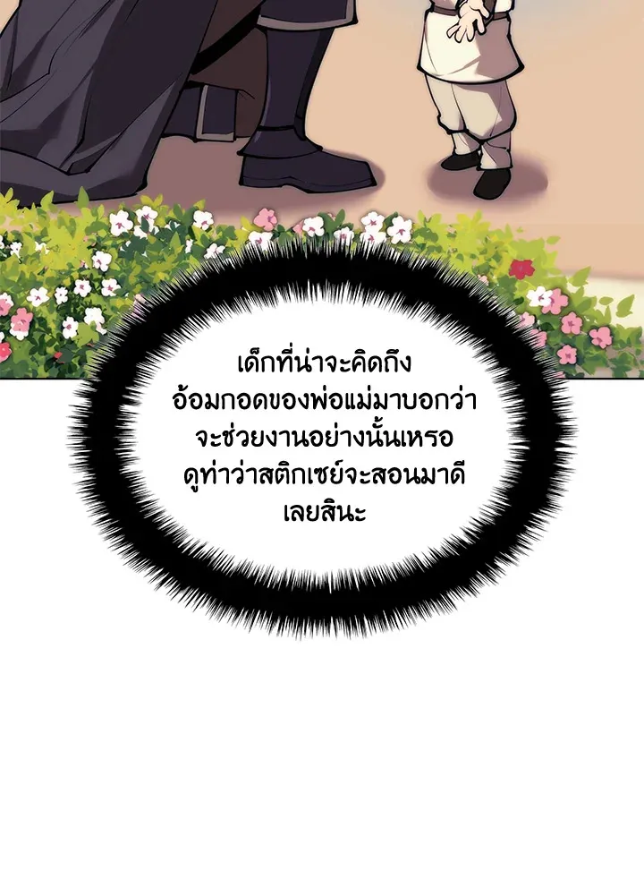 Overgeared ตอนที่ 231 หน้า 162