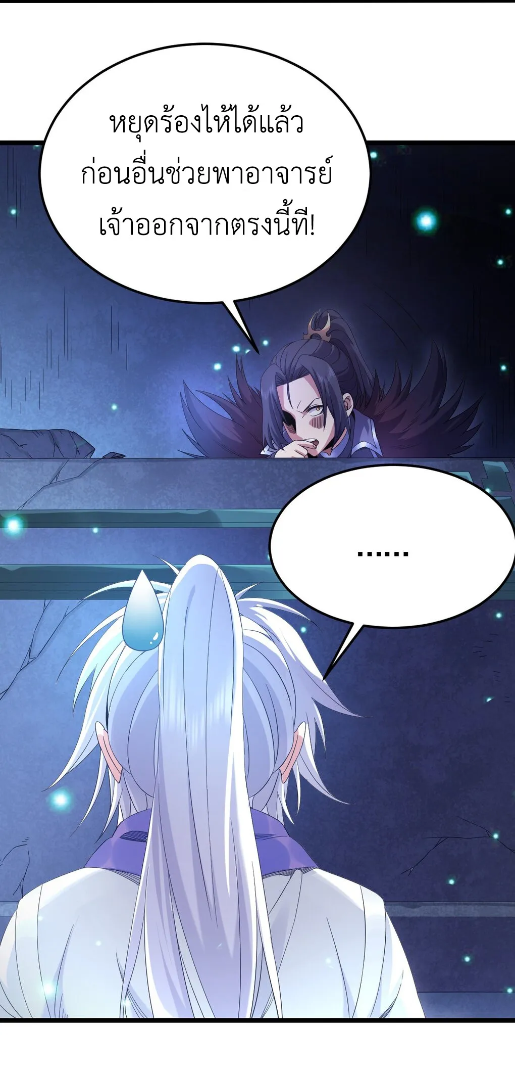 I Took Over the Demonic Sect Master ตอนที่ 1 หน้า 62