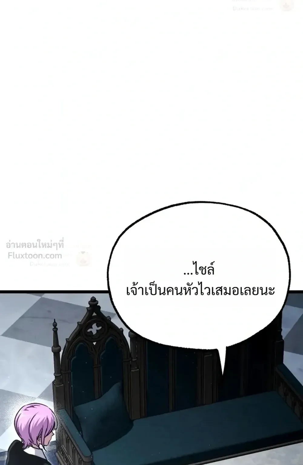 I Took Over The Academy With a Single Sashimi Knife ตอนที่ 90 หน้า 90