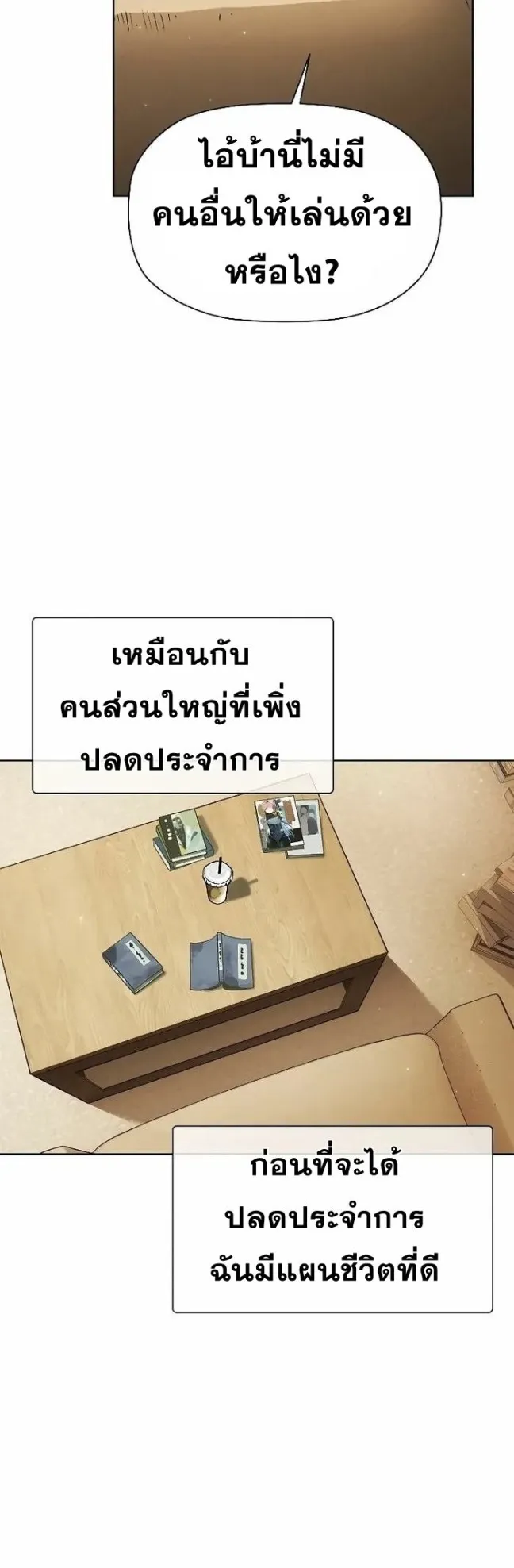 World’s Strongest Survivor ตอนที่ 1 หน้า 70