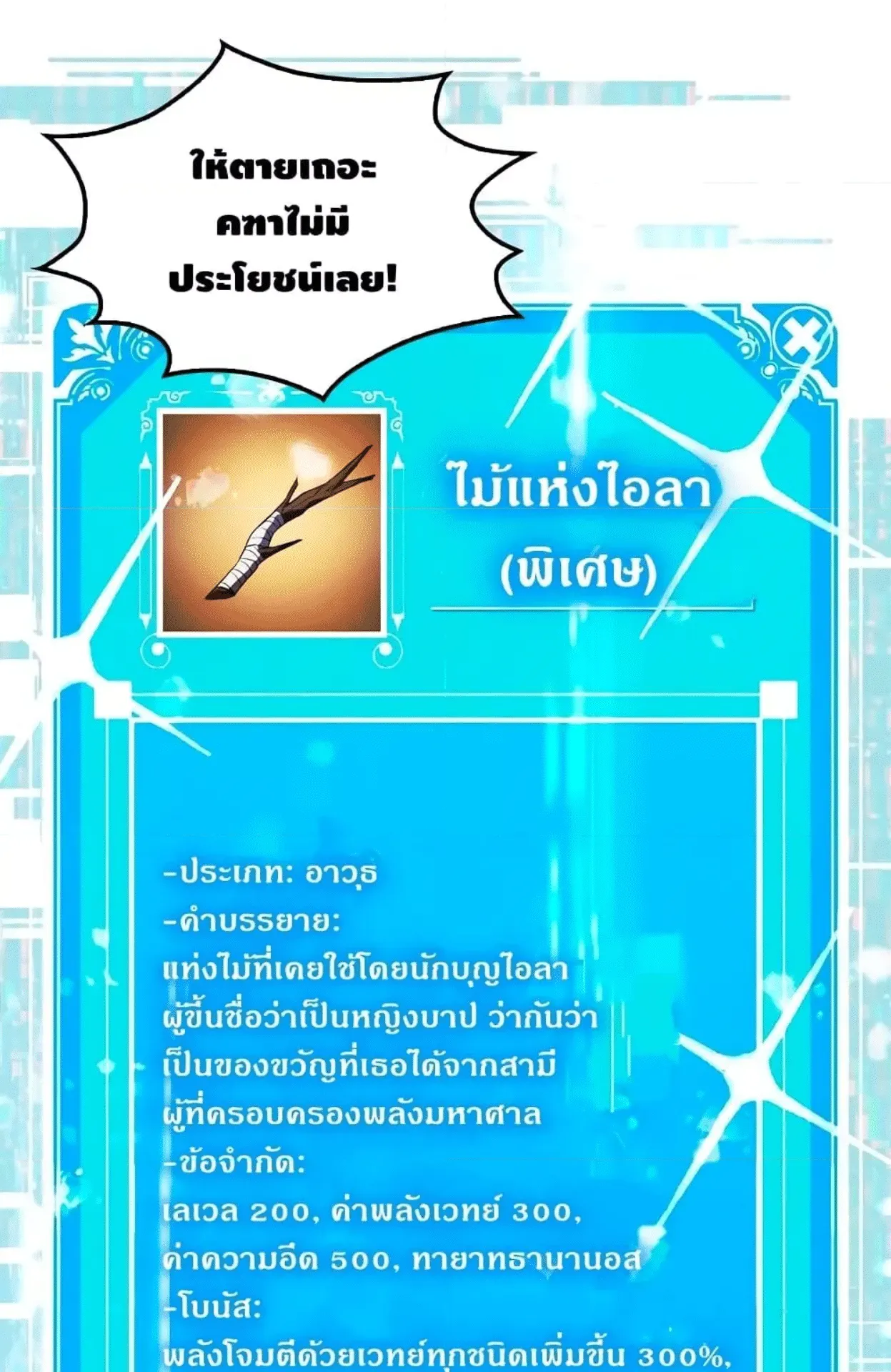 Sleeping Ranker ตอนที่ 6 หน้า 74