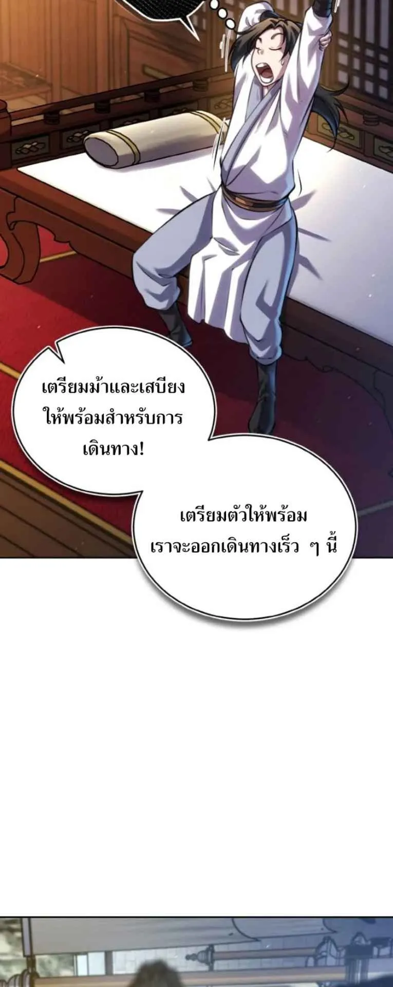 I Become the Youngest Disciple of the Martial Arts Leader ตอนที่ 29 หน้า 71