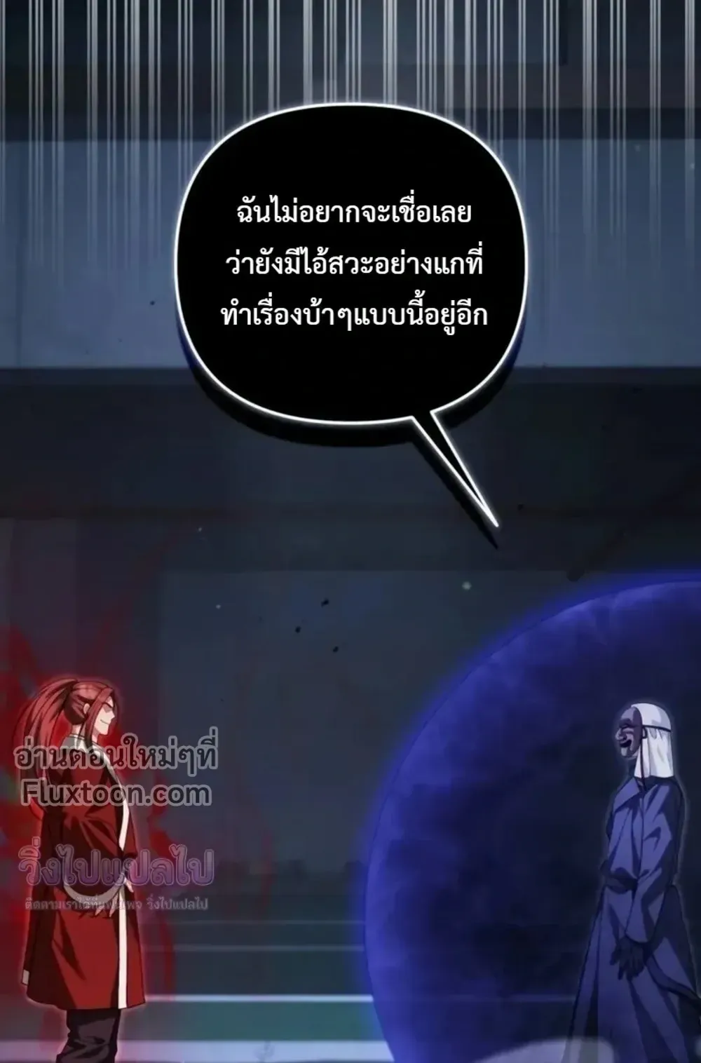 Sovereign of the Infinite Clones ตอนที่ 82 หน้า 18