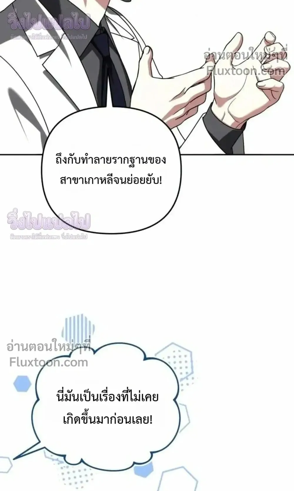 Sovereign of the Infinite Clones ตอนที่ 83 หน้า 13