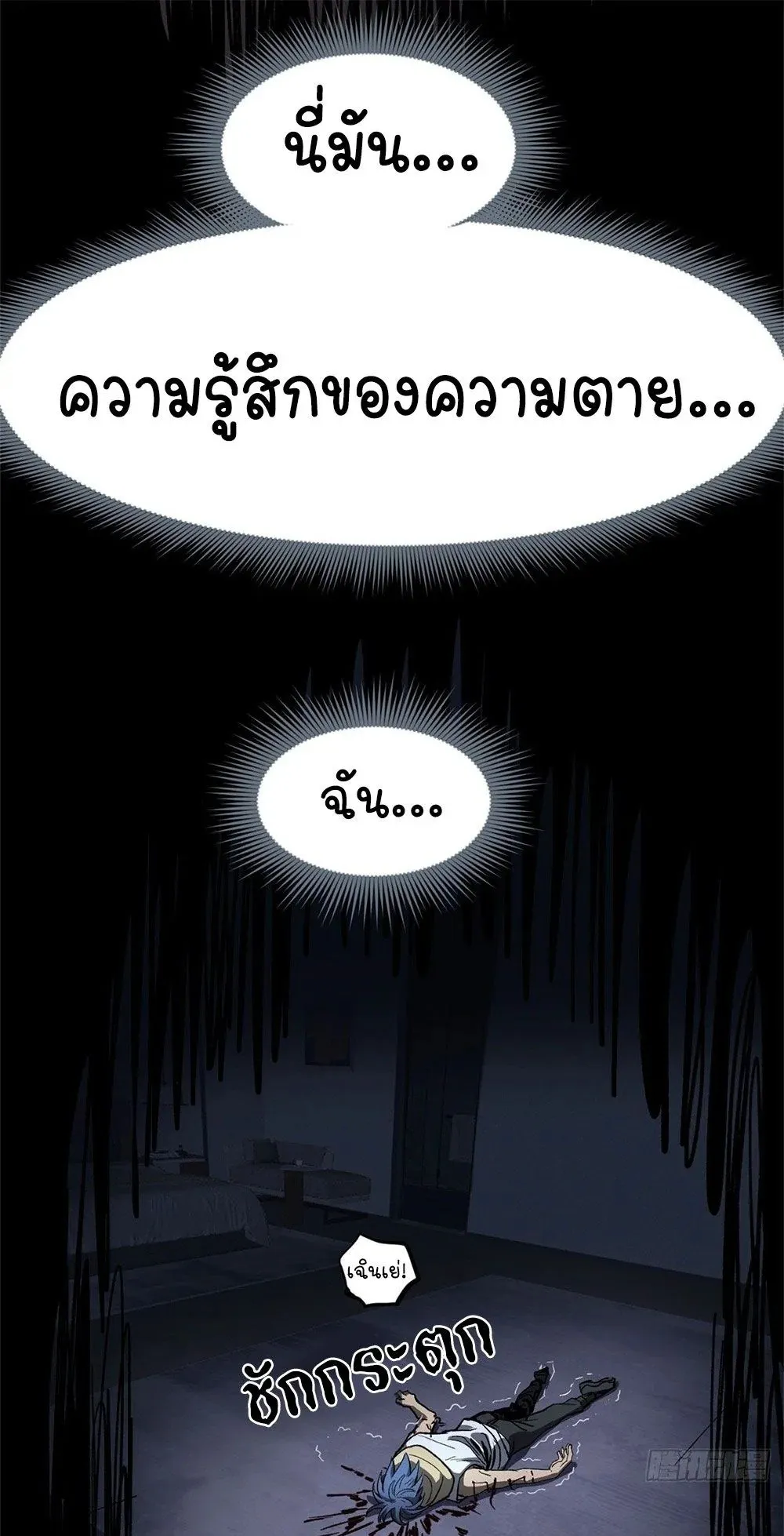 Gatekeeper of the Boundless Worlds ตอนที่ 62 หน้า 21