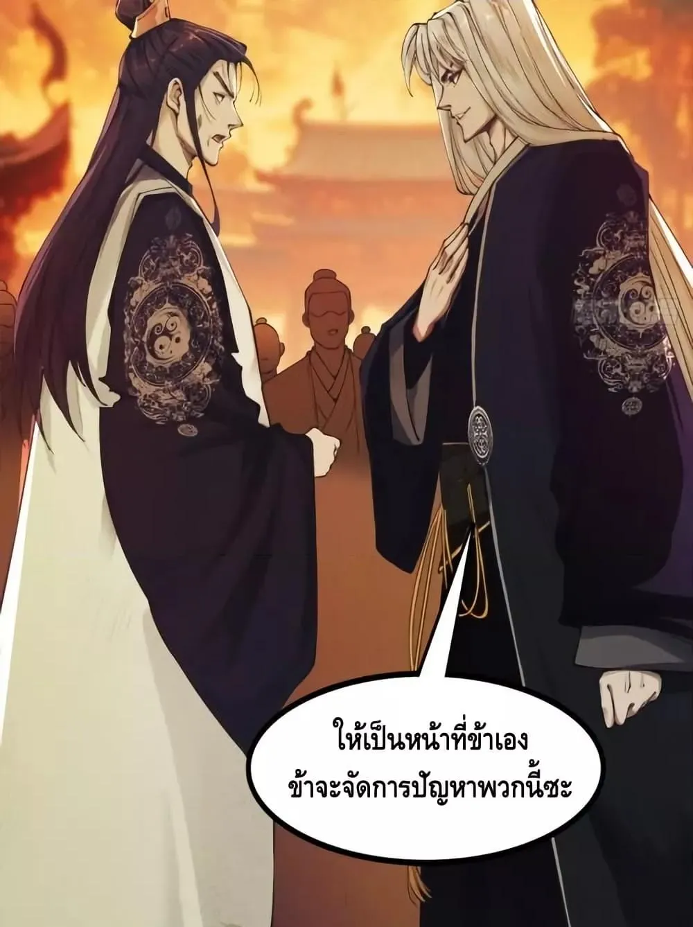 My Cultivation Has No Limit ตอนที่ 4 หน้า 14