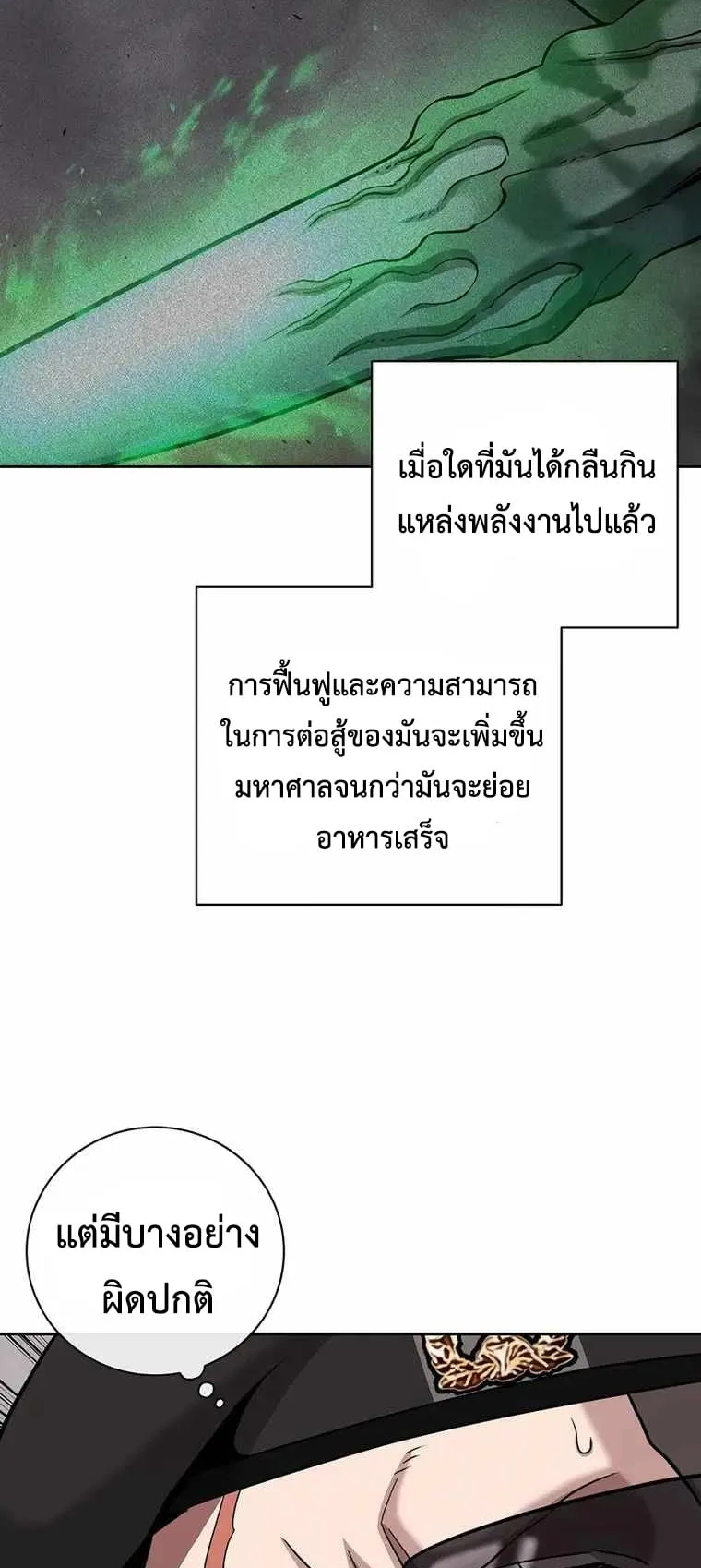The Dark Mage’s Return to Enlistment ตอนที่ 11 หน้า 23