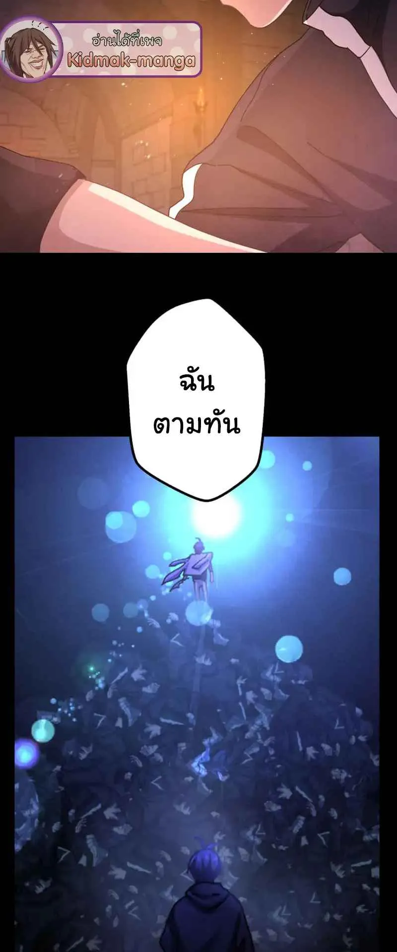 The Death-Returning Demon King Player ตอนที่ 4 หน้า 105