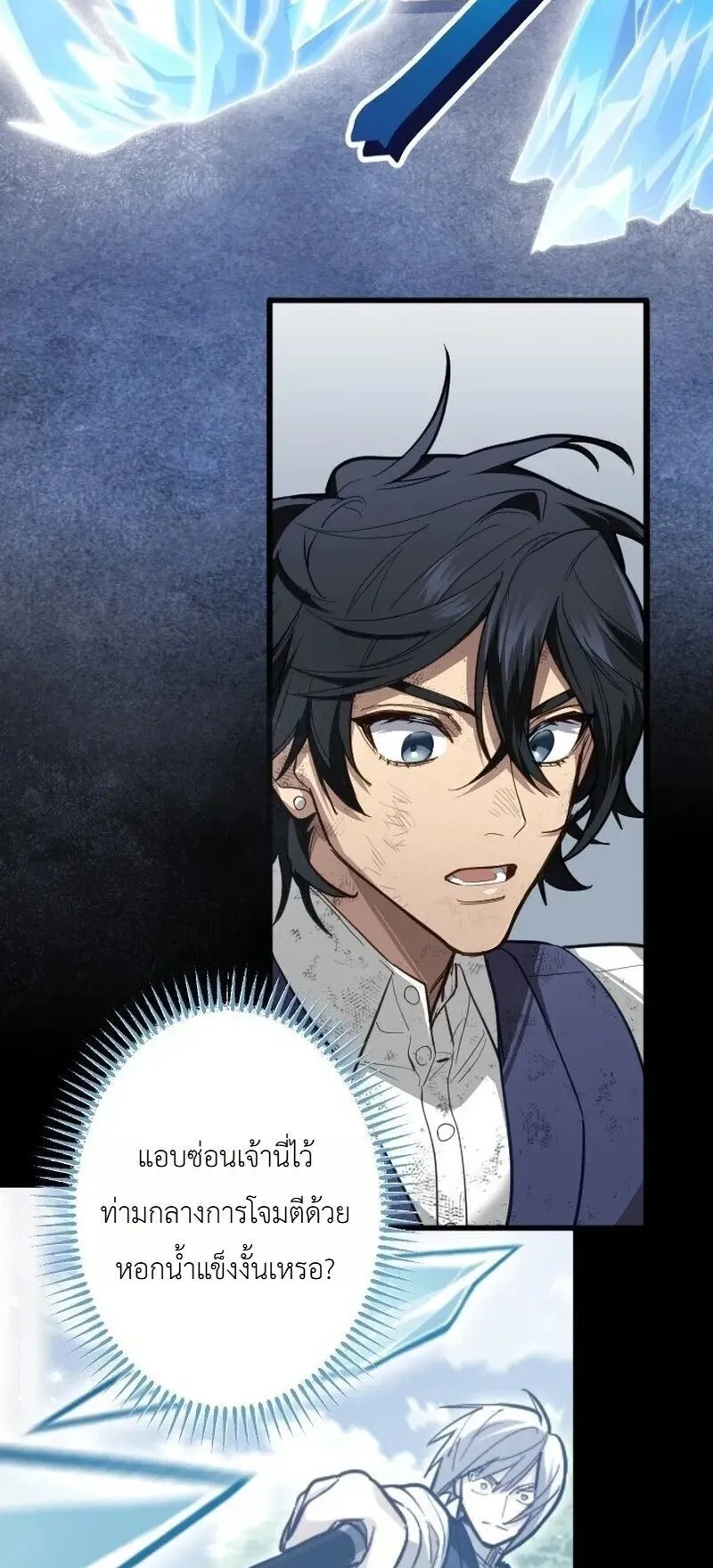 The Magic Theory of the Regressed Sword Saint ตอนที่ 20 หน้า 43