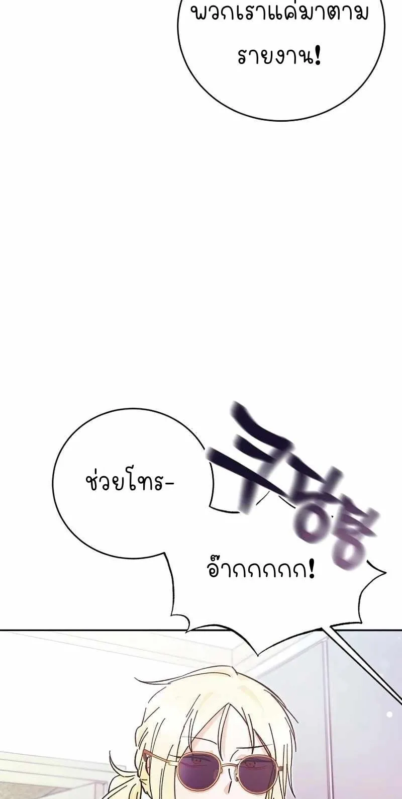 I Became a Civil Servant in a Magical World ตอนที่ 1 หน้า 51