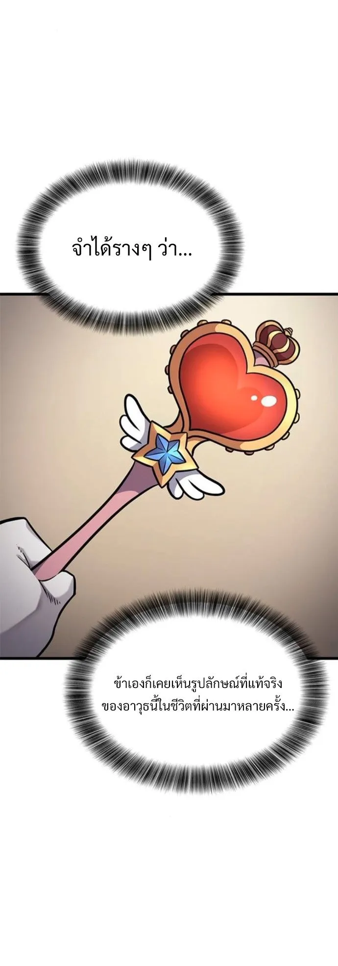 What a Bountiful Harvest, Demon Lord! ตอนที่ 38 หน้า 55