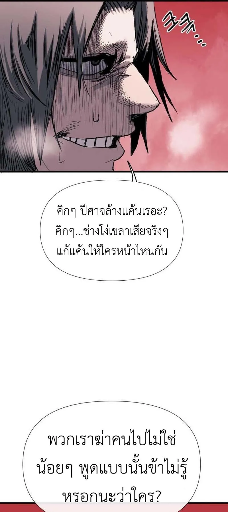 The Skeleton Messenger’s Story ตอนที่ 2 หน้า 58